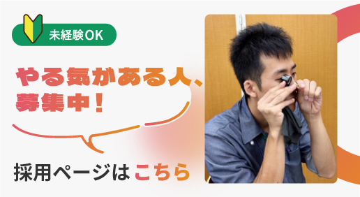 採用ページはこちら